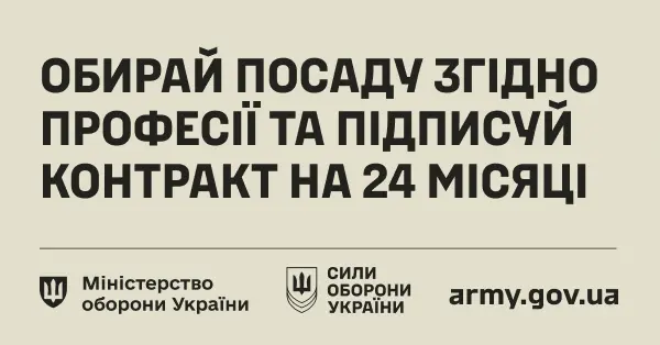 Нові контракти для військовозобовʼязаних на 14 та 24 місяці
